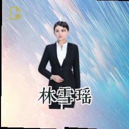 林雪瑶