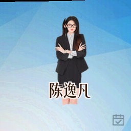 陈逸凡