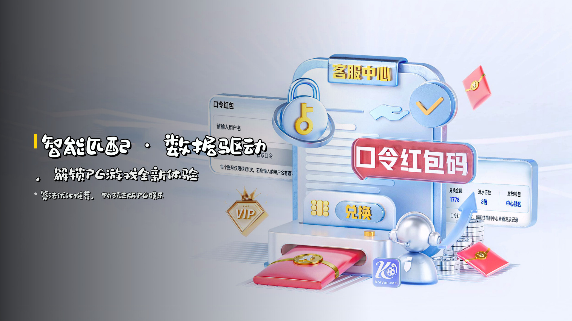 <strong>智能匹配</strong> · 数据驱动，<br>解锁PG游戏全新体验
